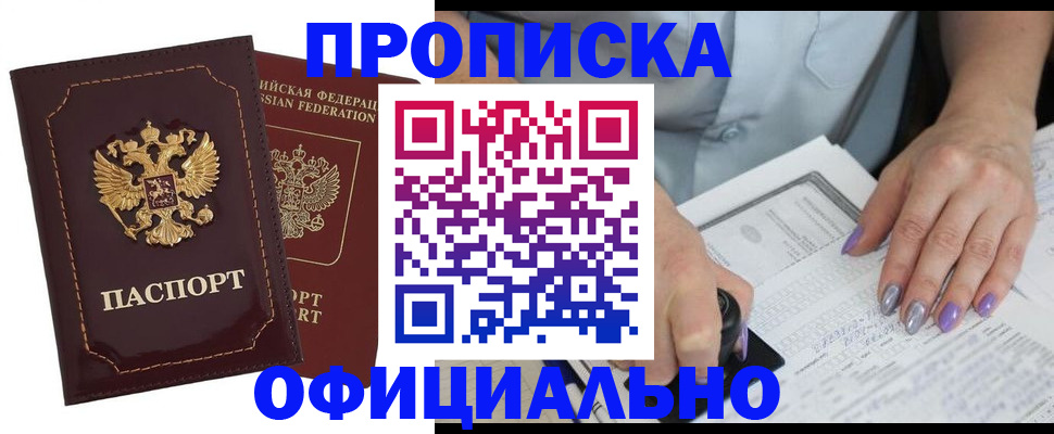 временная регистрация собственник в Мытищах